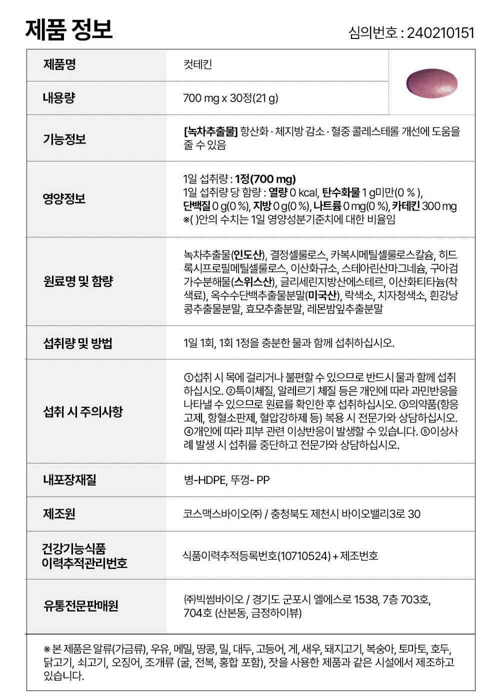 Viên About H Cut Catechin #30 Tablets