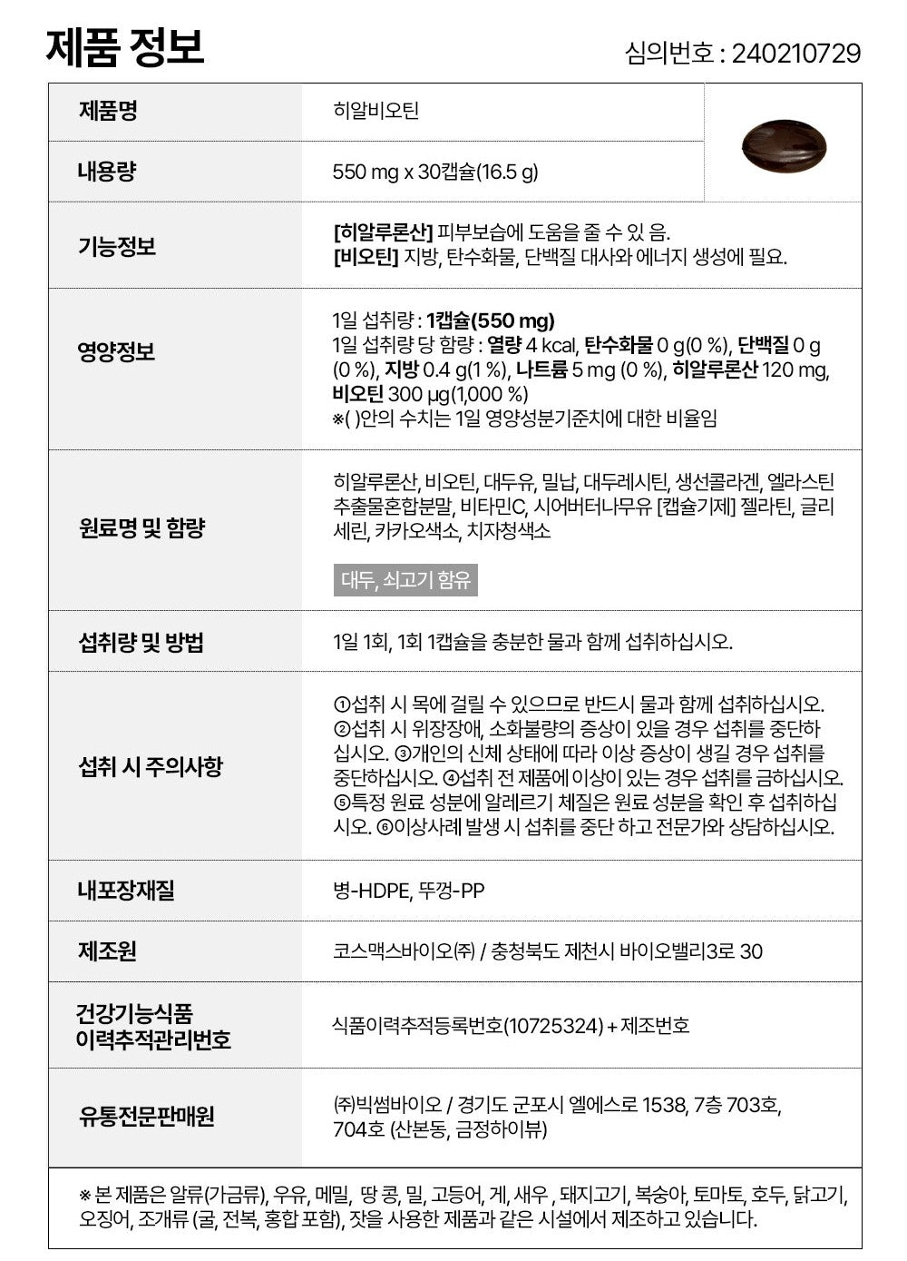 Viên About H Hyalbiotin #30 Capsules