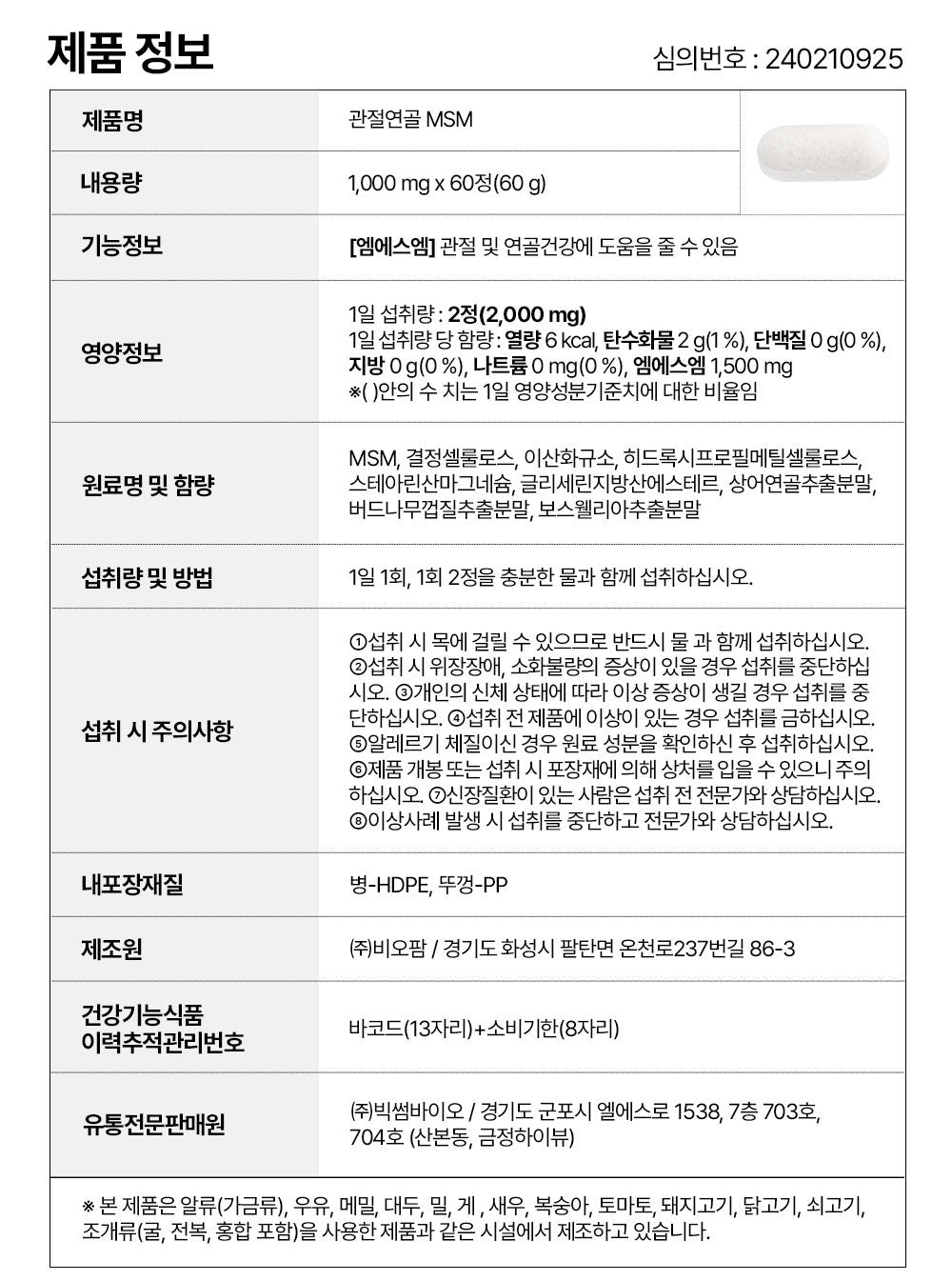 Viên About H Joint Cartilage MSM (Methylsulfonylmethane) #60 Tablets