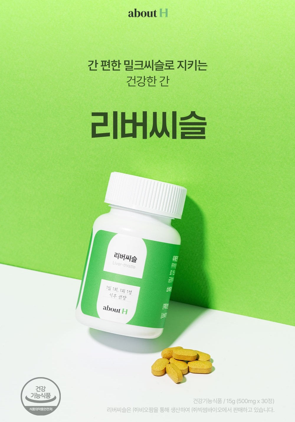 Viên About H Liver Thistle #30 Tablets-Kallos