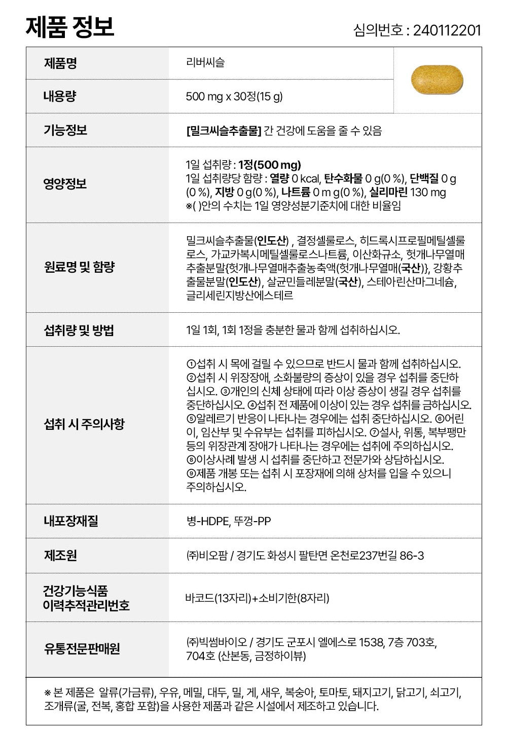 Viên About H Liver Thistle #30 Tablets