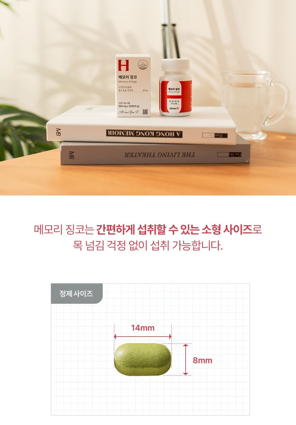 Viên About H Memory Ginko #30 Tablets