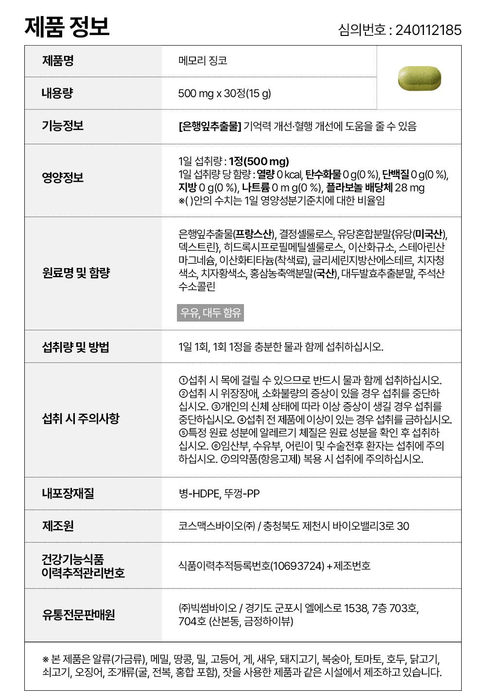 Viên About H Memory Ginko #30 Tablets