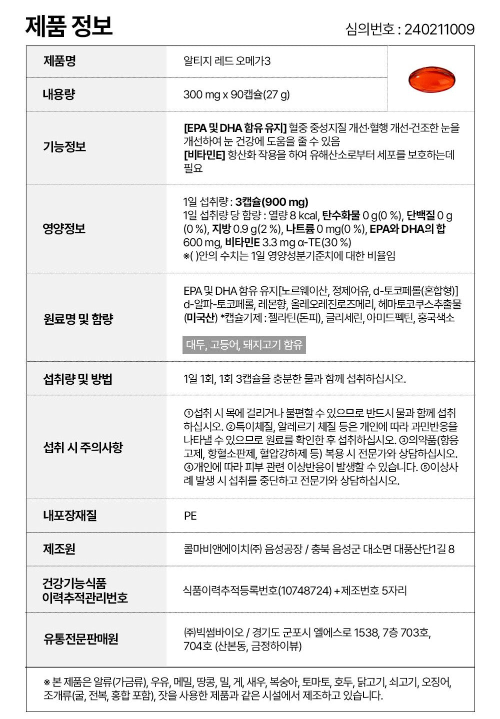 Viên About H rTG Red Omega-3 #90 Capsules