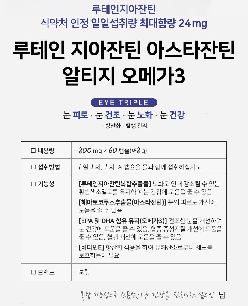 Viên BORYUNG All-in-One Eye Health and Blood Circulation #60 Capsules