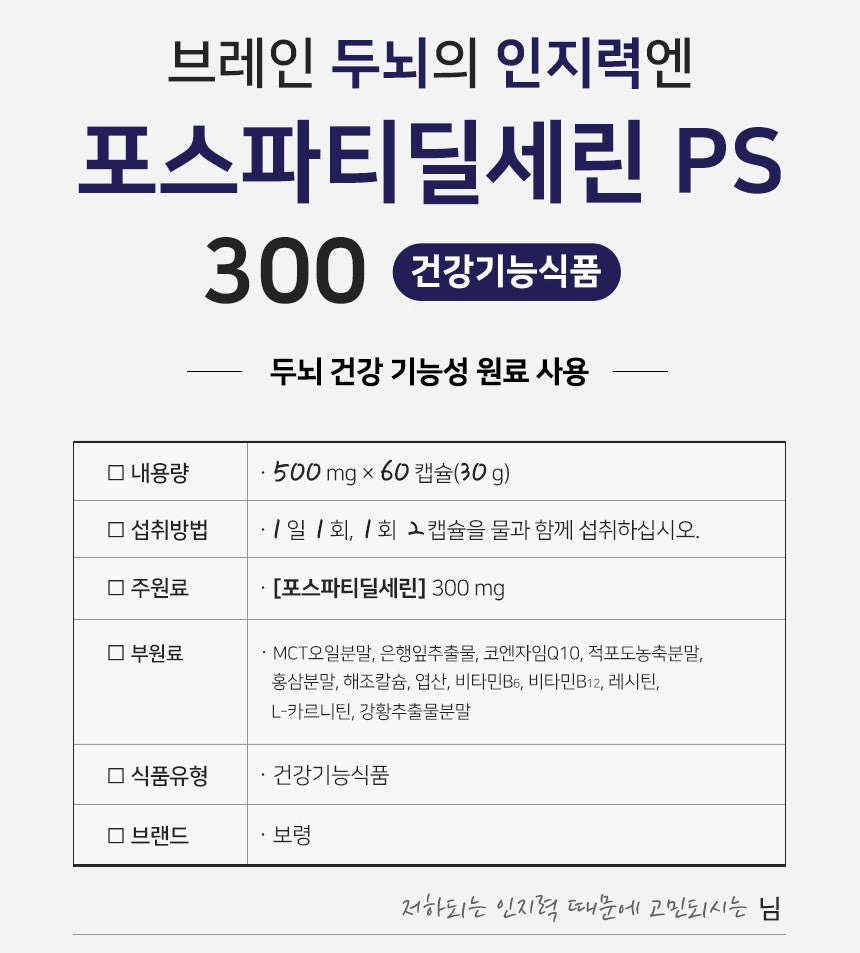 Viên BORYUNG Brain Cognitive PS 300 #60 Capsules