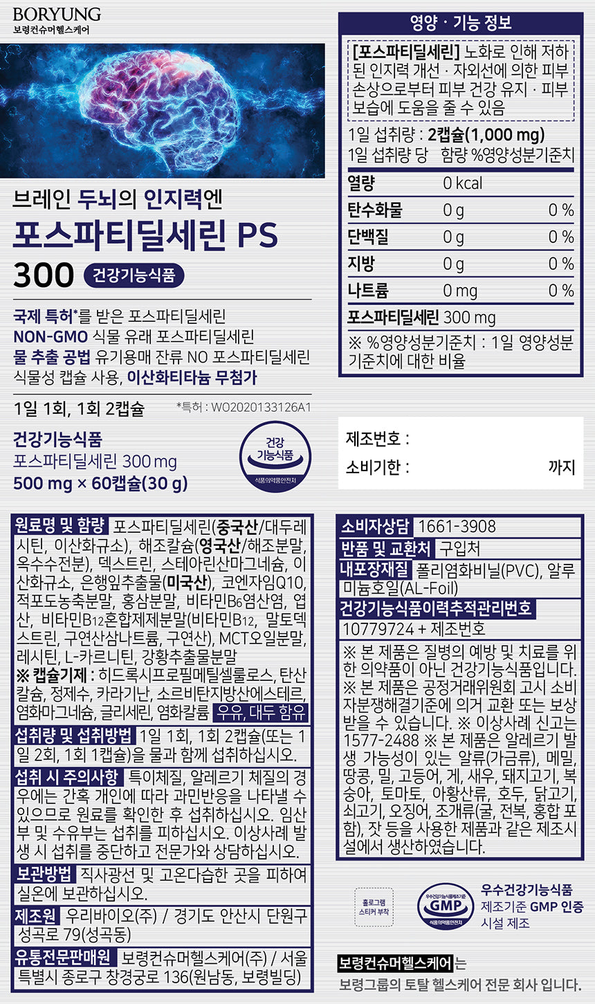 Viên BORYUNG Brain Cognitive PS 300 #60 Capsules