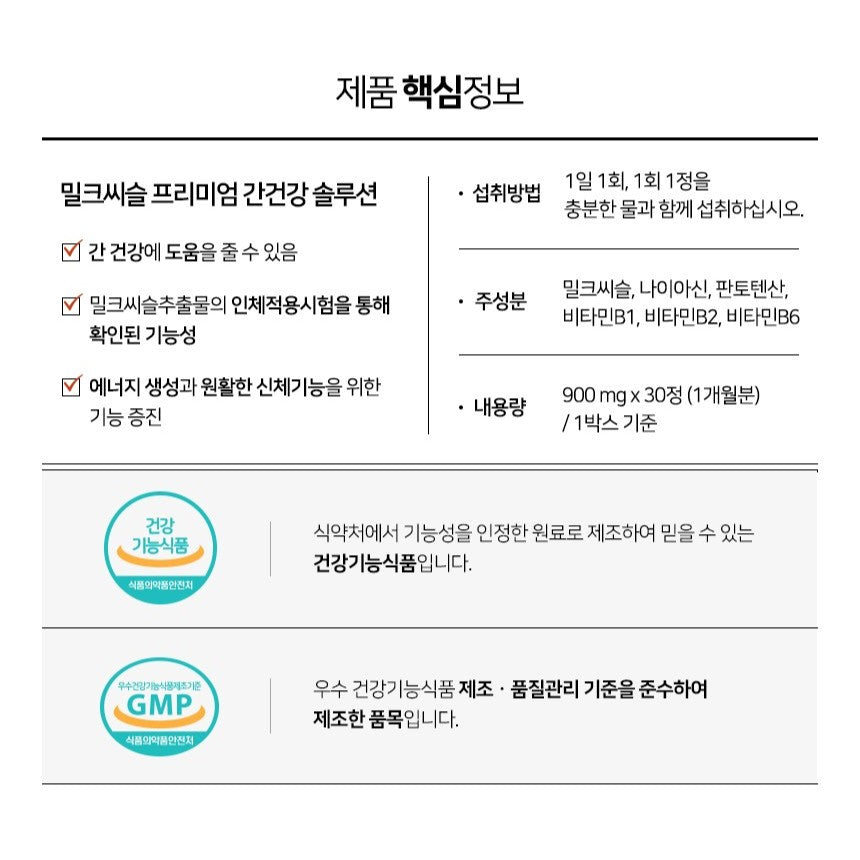 Viên BORYUNG Milk Thistle Premium Liver Health Solution #30 Tablets