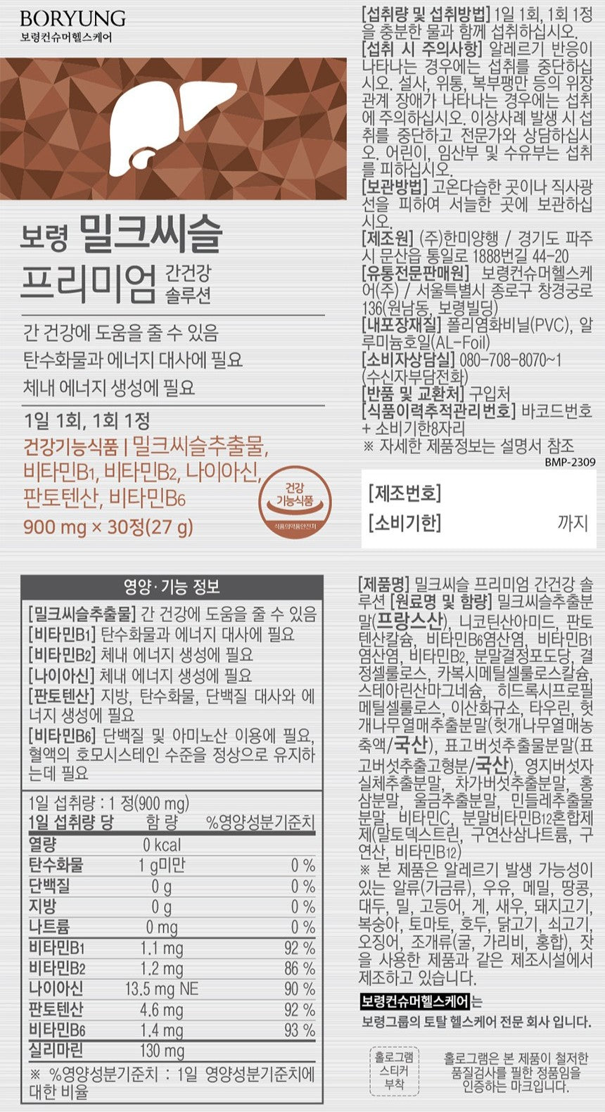 Viên BORYUNG Milk Thistle Premium Liver Health Solution #30 Tablets