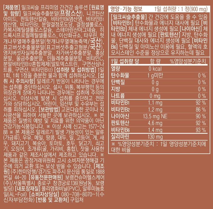 Viên BORYUNG Milk Thistle Premium Liver Health Solution #30 Tablets