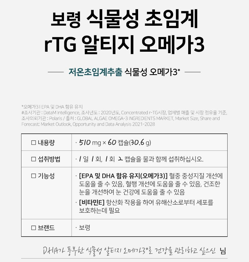 Viên BORYUNG Plant-Based Supercritical rTG Omega-3 #60 Capsules