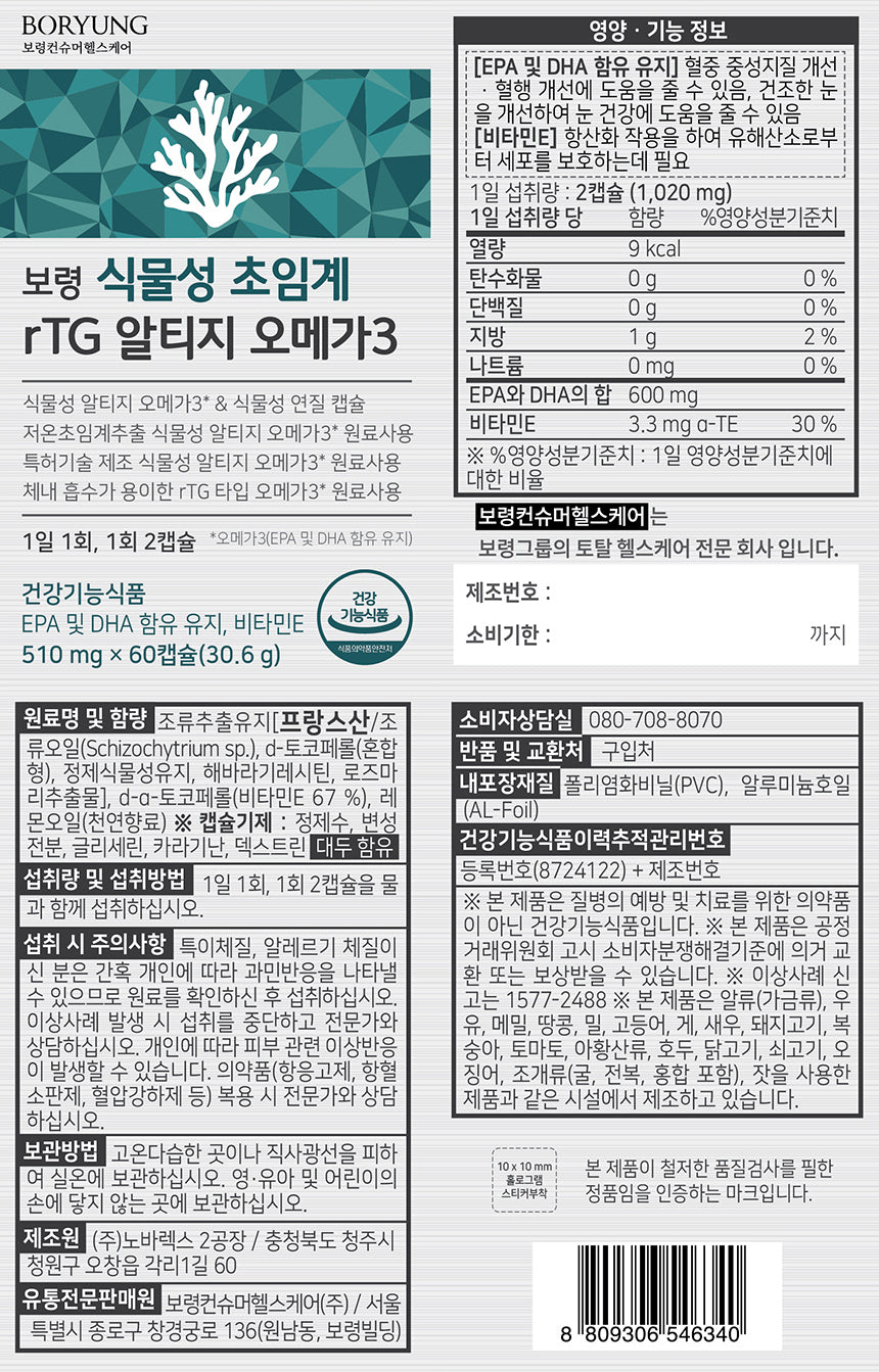 Viên BORYUNG Plant-Based Supercritical rTG Omega-3 #60 Capsules