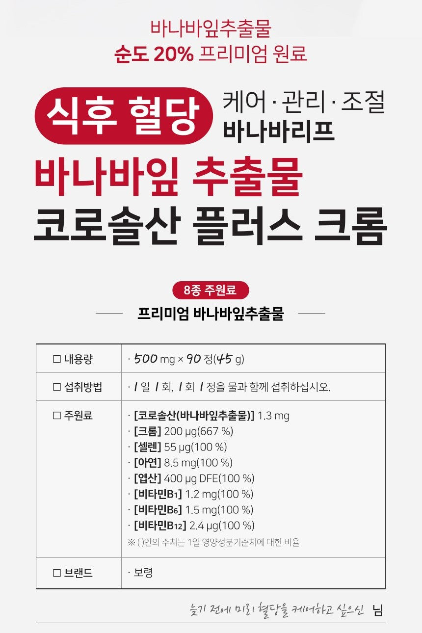 Viên BORYUNG Post-Meal Blood Sugar Care Banaba Leaf Extract #90 Tablets