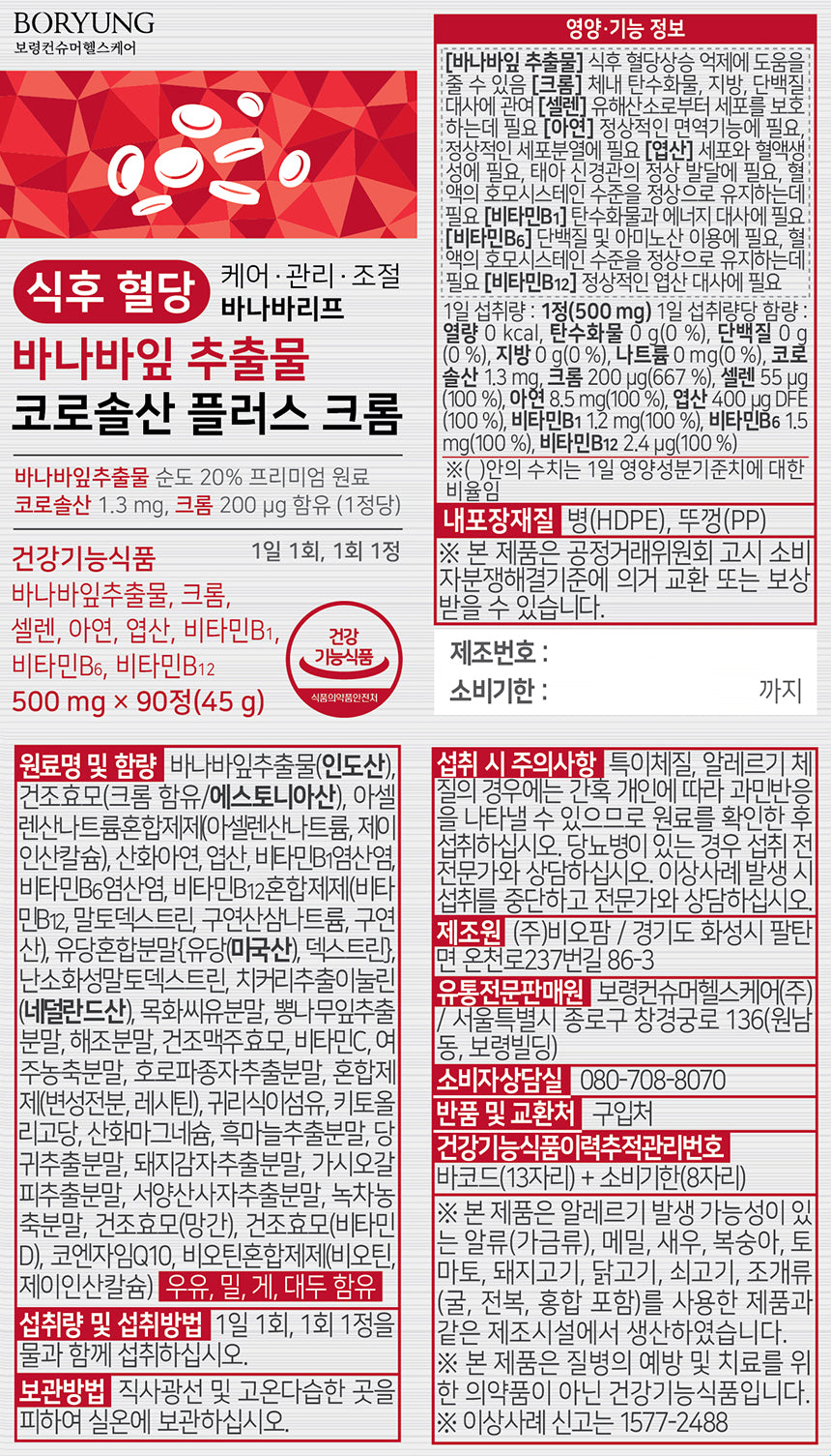 Viên BORYUNG Post-Meal Blood Sugar Care Banaba Leaf Extract #90 Tablets