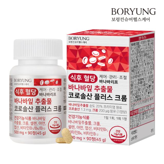 Viên BORYUNG Post-Meal Blood Sugar Care Banaba Leaf Extract #90 Tablets-Kallos