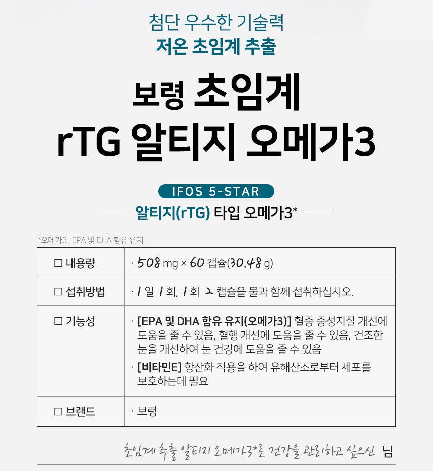 Viên BORYUNG Supercritical rTG Omega-3 #60 Capsules