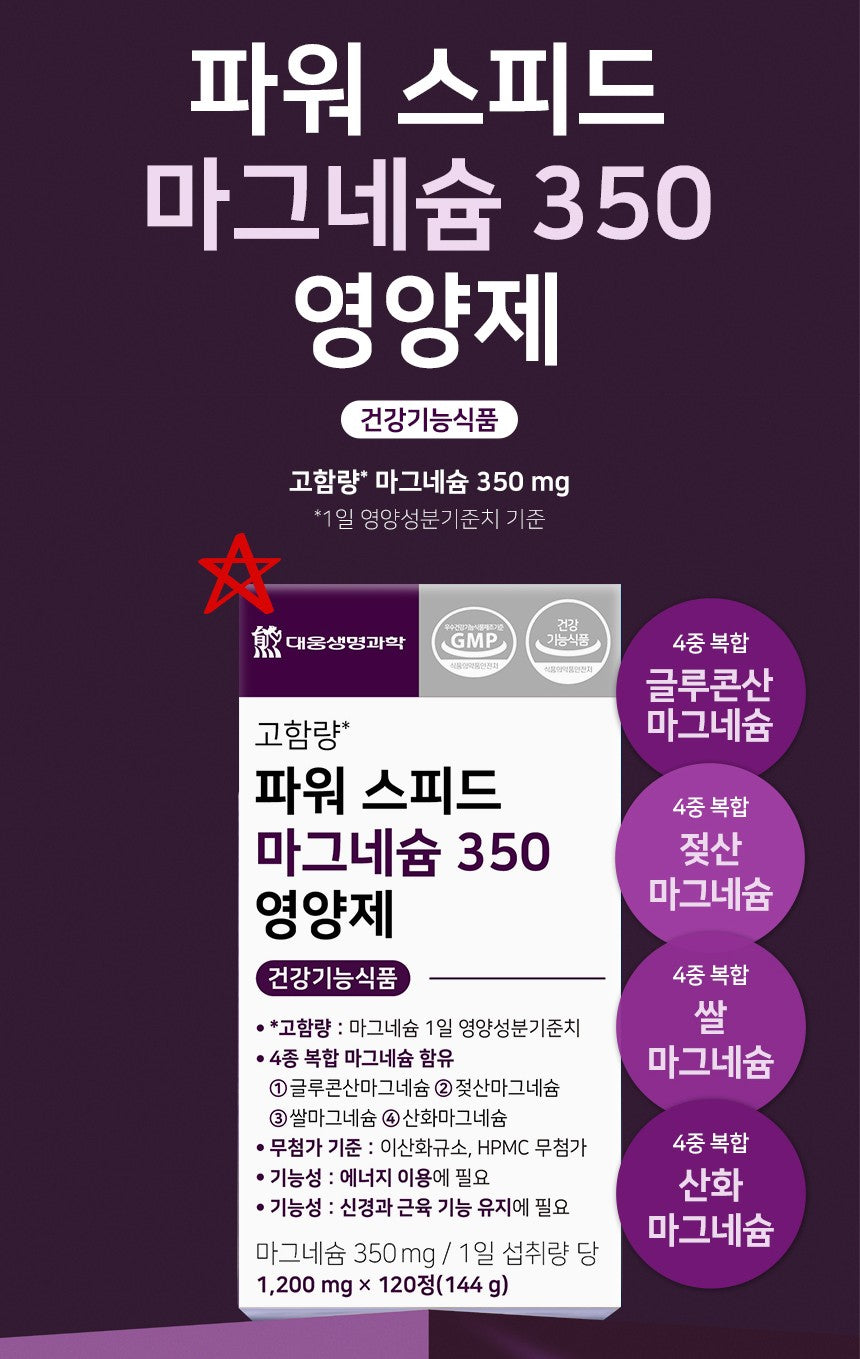 Viên Daewoong Bio Power Speed Magnesium 350 #120 Tablets-Kallos