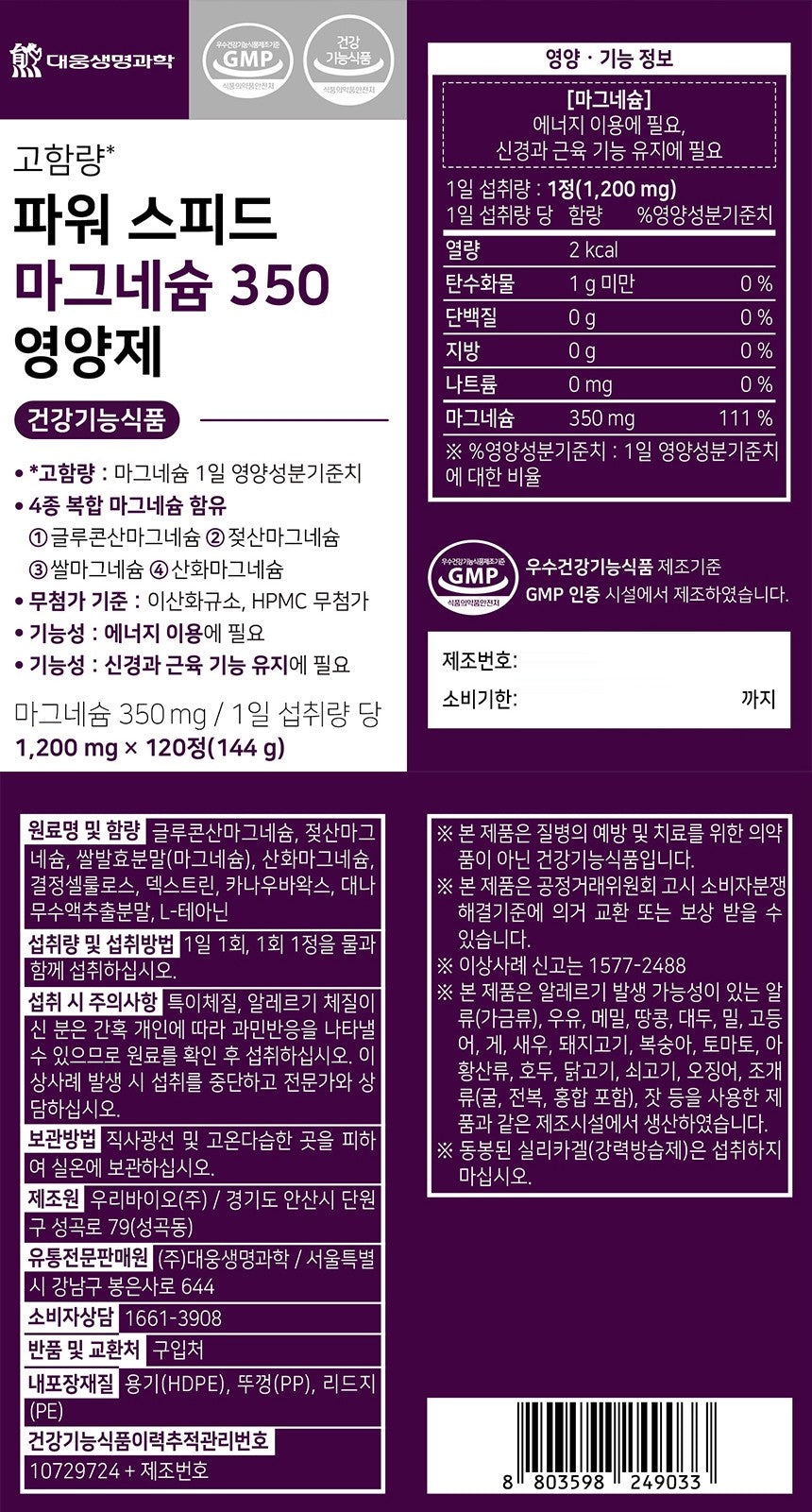 Viên Daewoong Bio Power Speed Magnesium 350 #120 Tablets-Kallos
