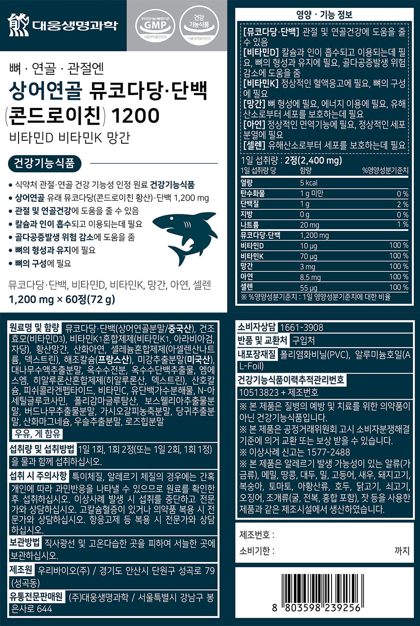 Viên Daewoong Bone Cartilage Joint Shark Cartilage #60 Tablets