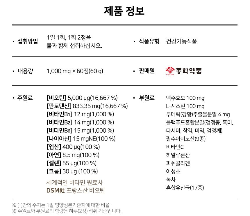 Viên DongWha Biotin 5000 Pantothenic Acid Balance #60 Tablets-Kallos