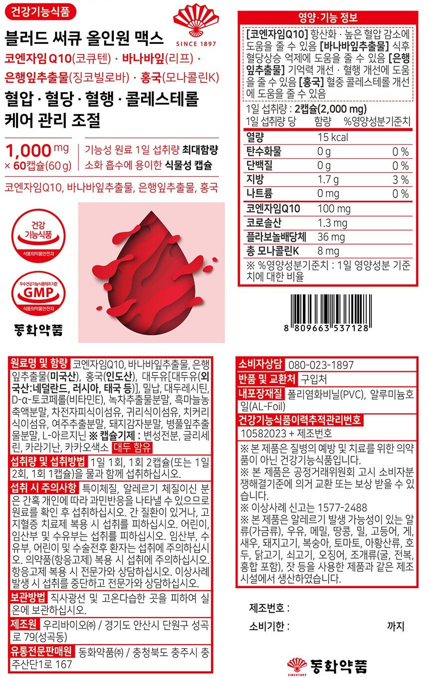 Viên DongWha Blood Circu All-in-One Max #60 Capsules-Kallos
