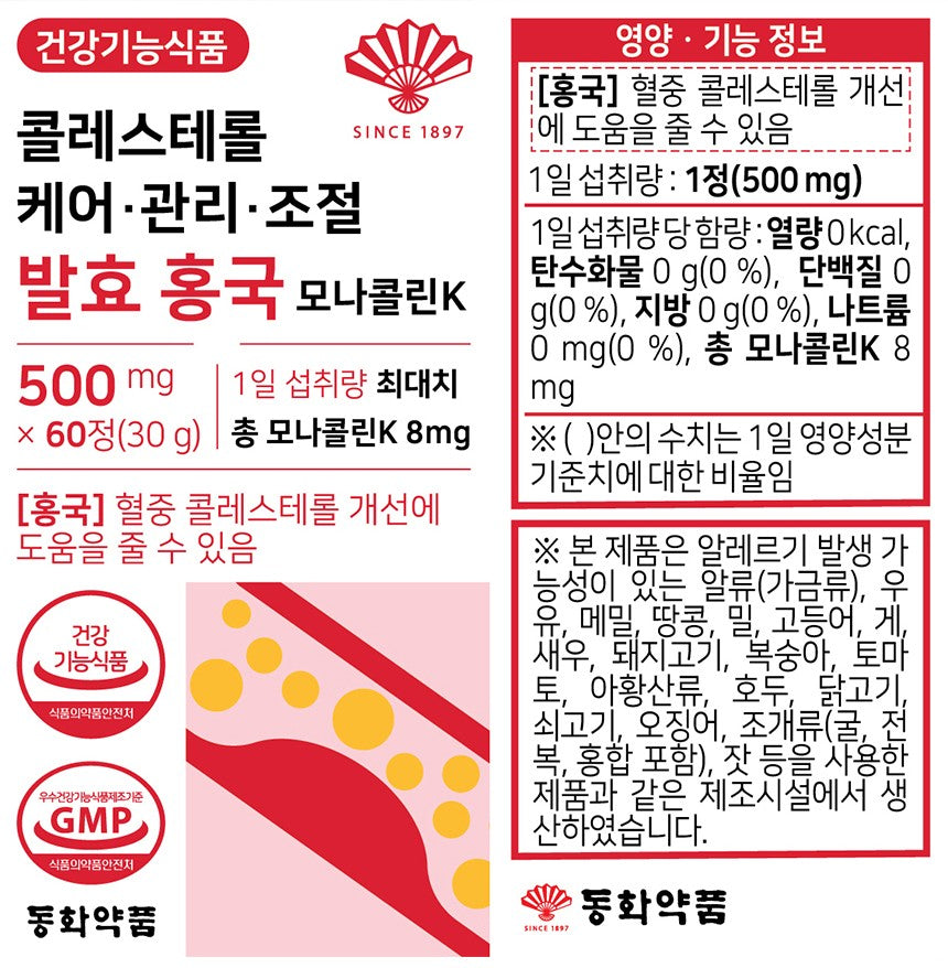 Viên DongWha Cholesterol Care Management Monacolin K #60 Tablets-Kallos