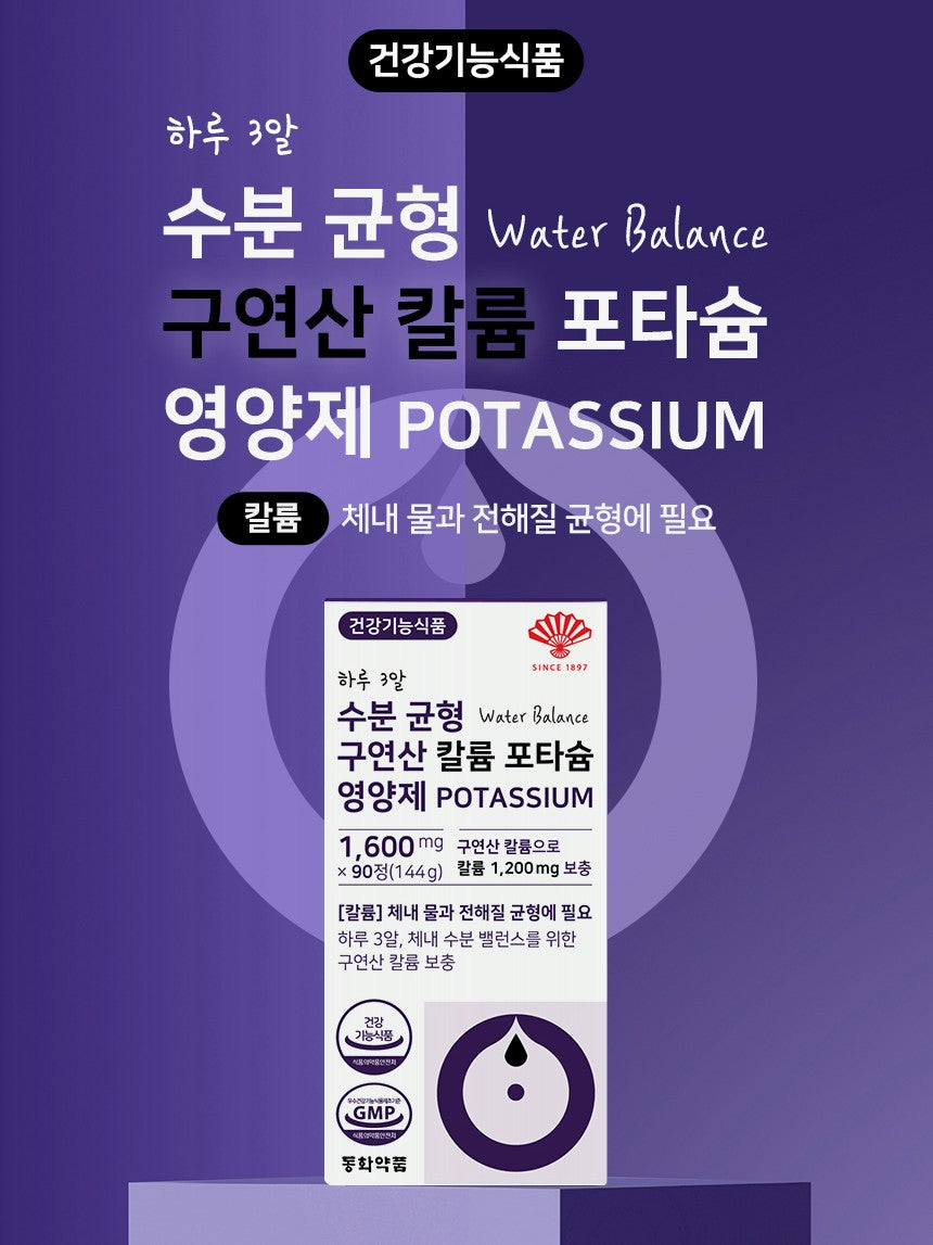 Viên DongWha Moisture Balance Potassium Citrate Supplement #90 Tablets-Kallos