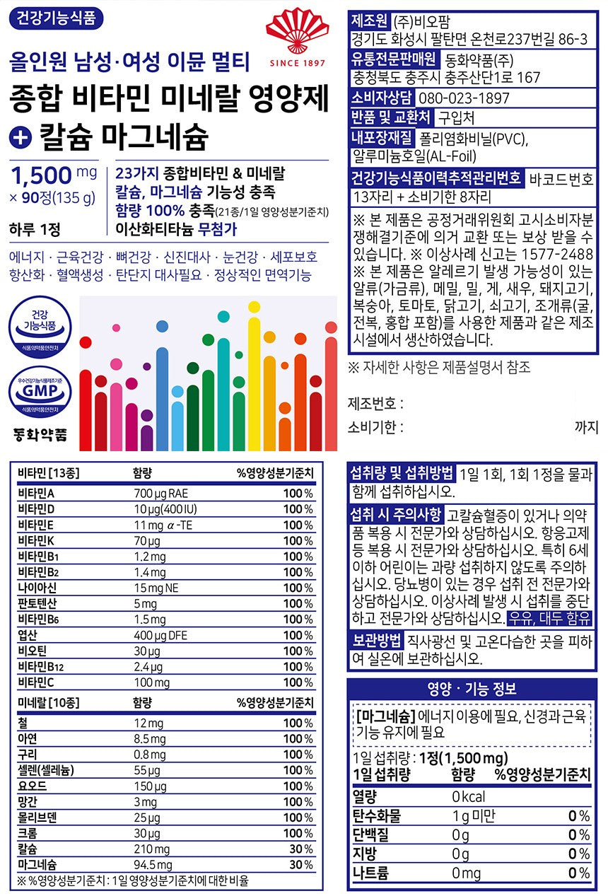 Viên DongWha Pharm All-in-One Immune Multi-Vitamin Mineral #90 Tablets-Kallos