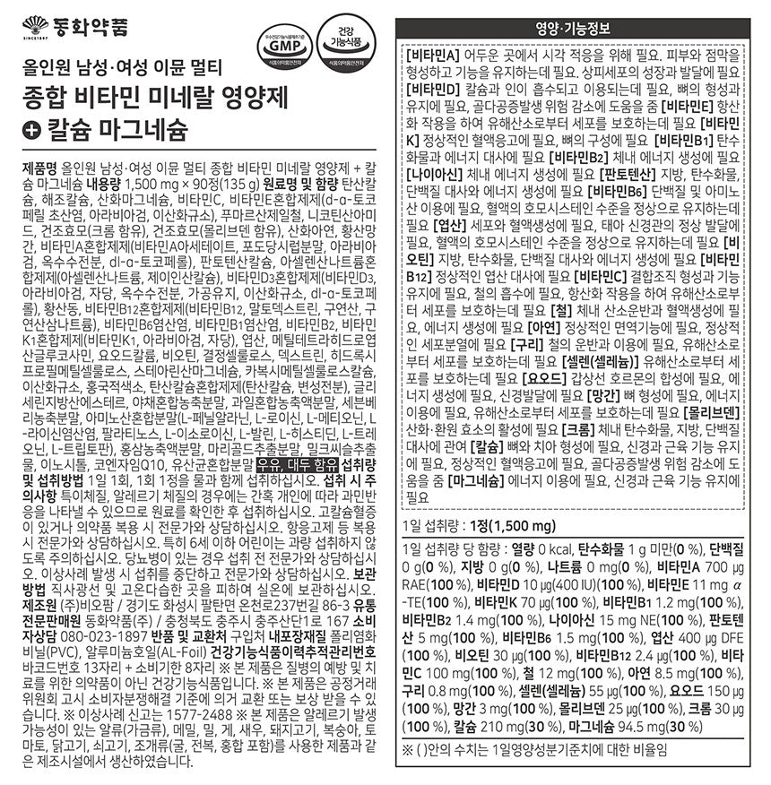 Viên DongWha Pharm All-in-One Immune Multi-Vitamin Mineral #90 Tablets-Kallos