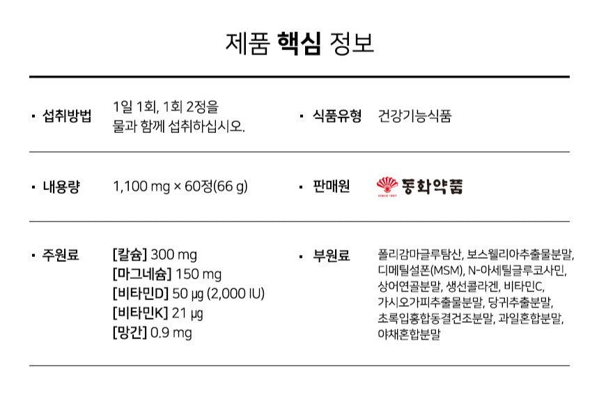 Viên DongWha Pharm Bone and Teeth Health (Calcium & Cofactors) #60 Tablets-Kallos