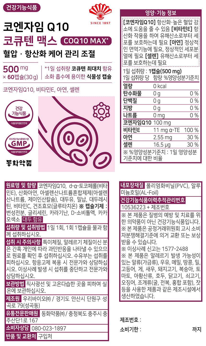 Viên DongWha Pharm CoQ10 Max Blood Pressure Antioxidant Care #60 Capsules-Kallos