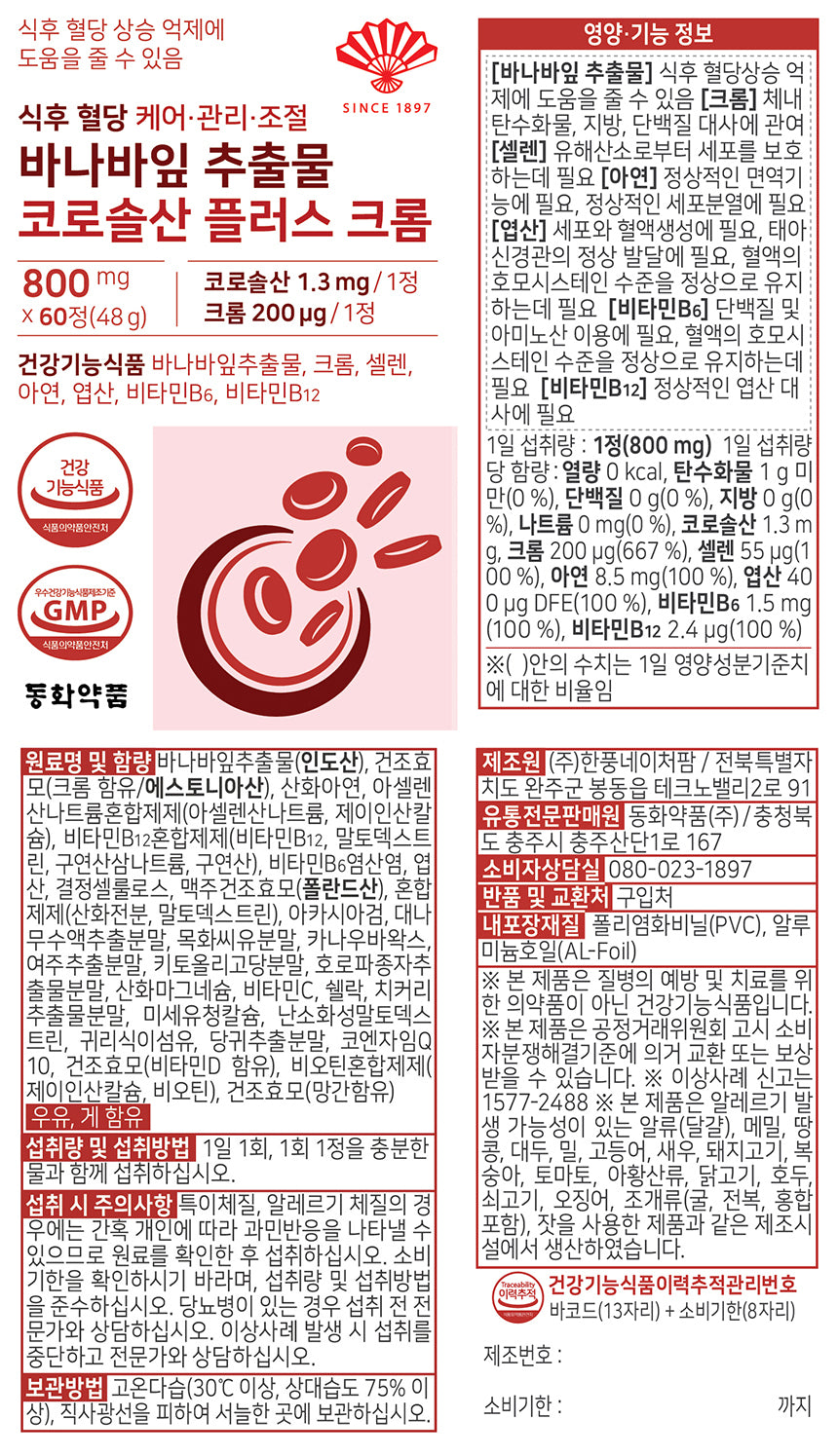 Viên DongWha Post-Meal Blood Sugar Care Banaba Leaf Extract #60 Tablets-Kallos