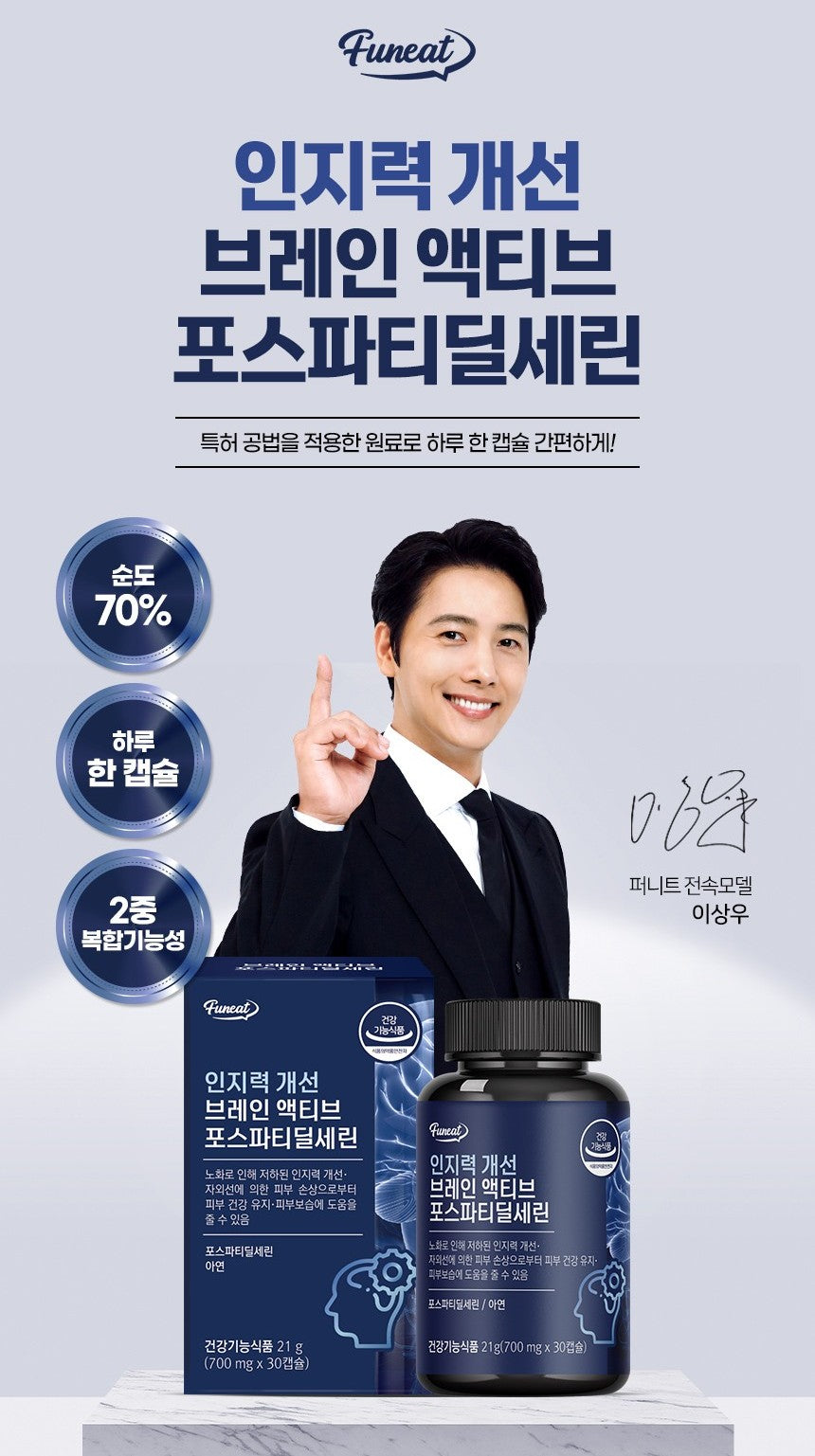 Viên Funeat Brain Active Phosphatidylserine #30 Capsules