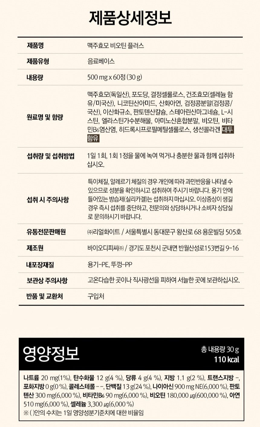 Viên Funeat Brewer's Yeast Biotin Plus #60 Tablets