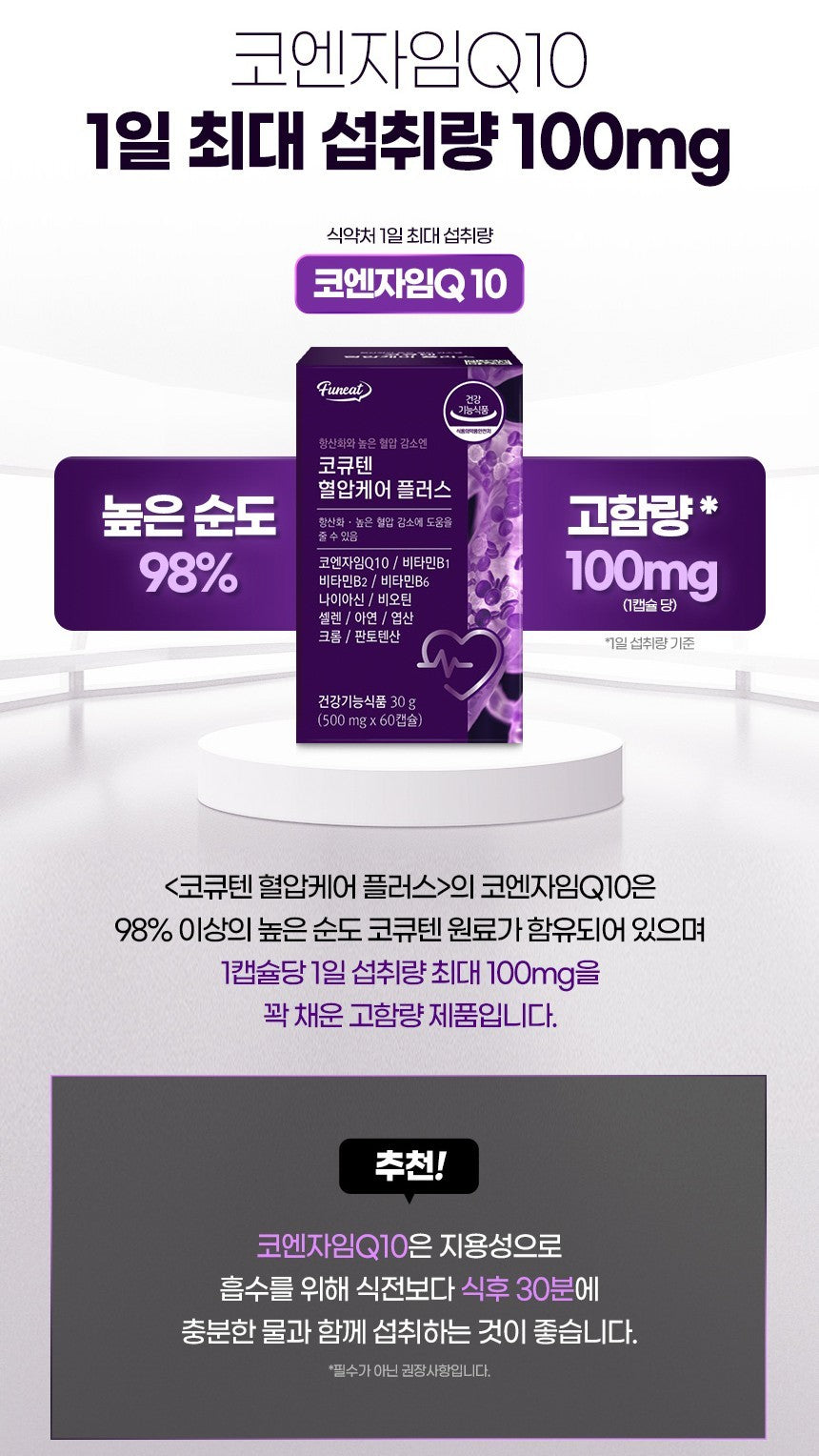 Viên Funeat CoQ10 Blood Pressure Care Plus #60 Capsules-Kallos