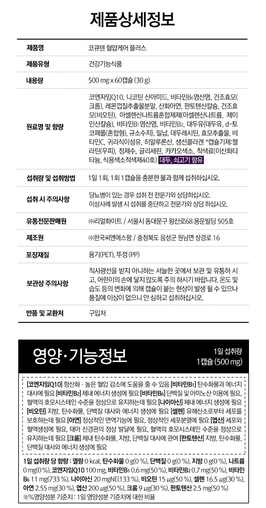 Viên Funeat CoQ10 Blood Pressure Care Plus #60 Capsules