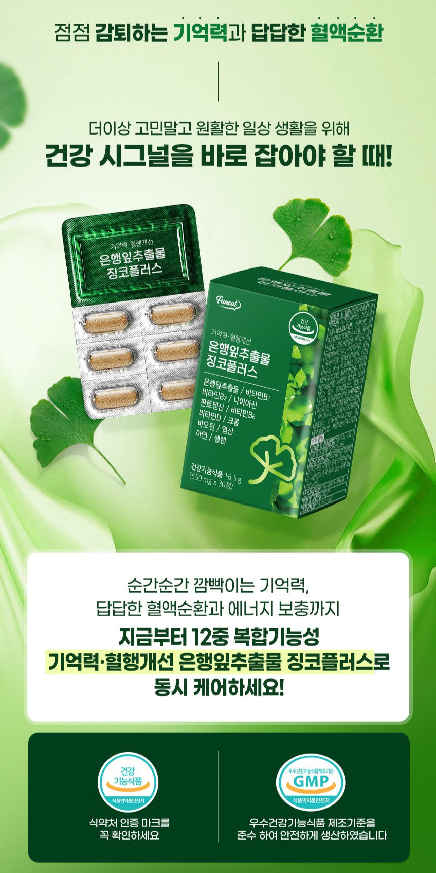 Viên Funeat Ginkgo Leaf Extract Ginko Plus #30 Tablets-Kallos