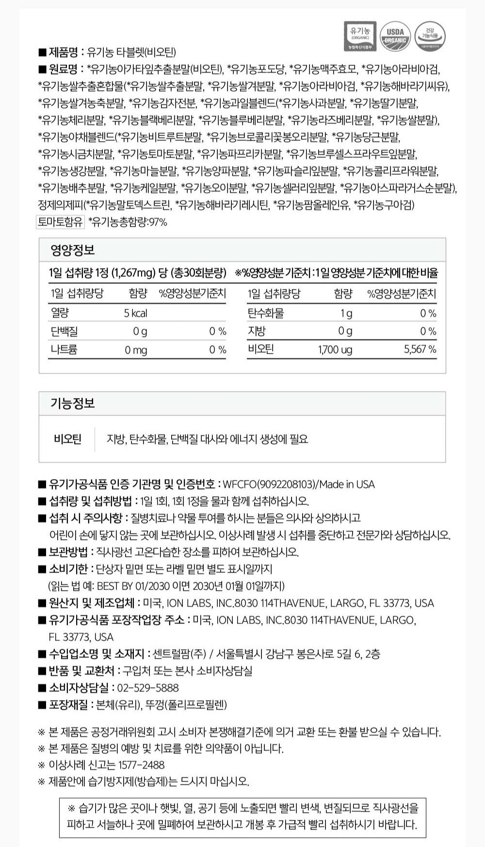 Viên Garden of Life Organic Biotin #30 Tablets