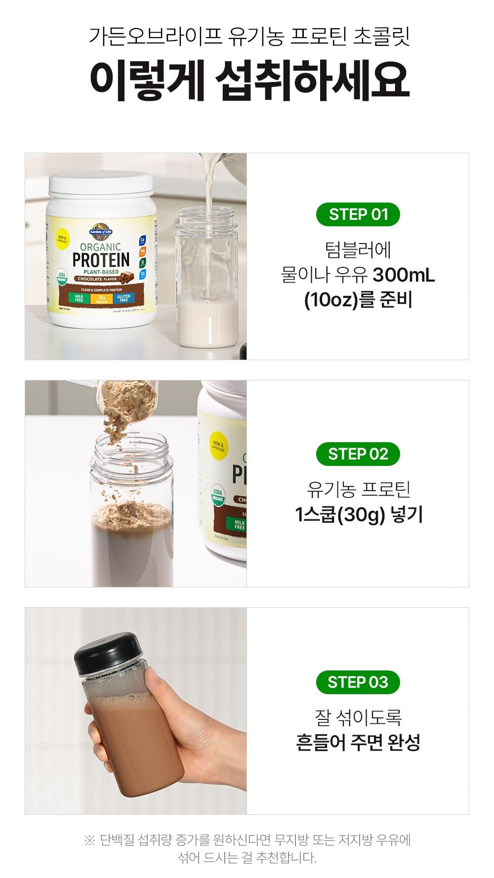 Bột Garden of Life Organic Protein Chocolate Flavor #600 Gram