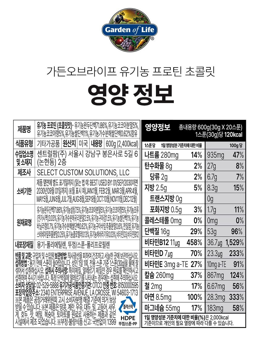 Bột Garden of Life Organic Protein Chocolate Flavor #600 Gram