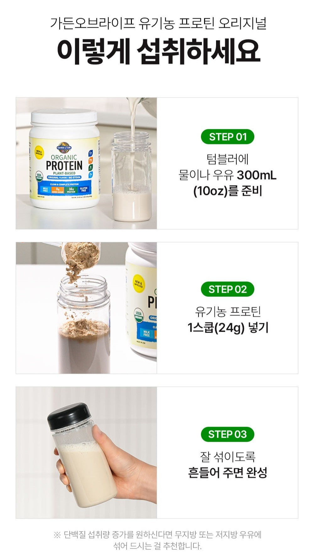 Bột Garden of Life Organic Protein Plant-Based #480 Gram