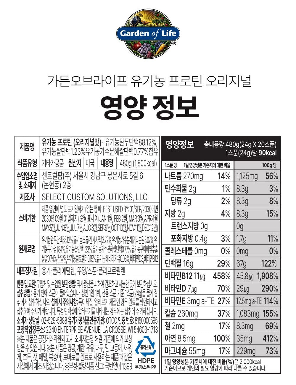 Bột Garden of Life Organic Protein Plant-Based #480 Gram