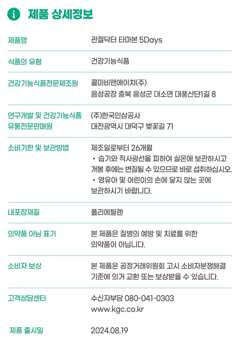 Viên Joint Doctor Tamabon 5 Days (800 mg x 3 Tablets x 5 Sachets)