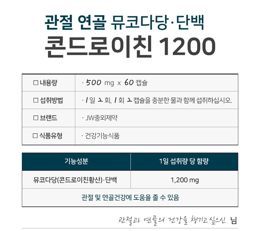 Viên JW Pharm Joint Cartilage Protein Chondroitin 1200 #60 Capsules