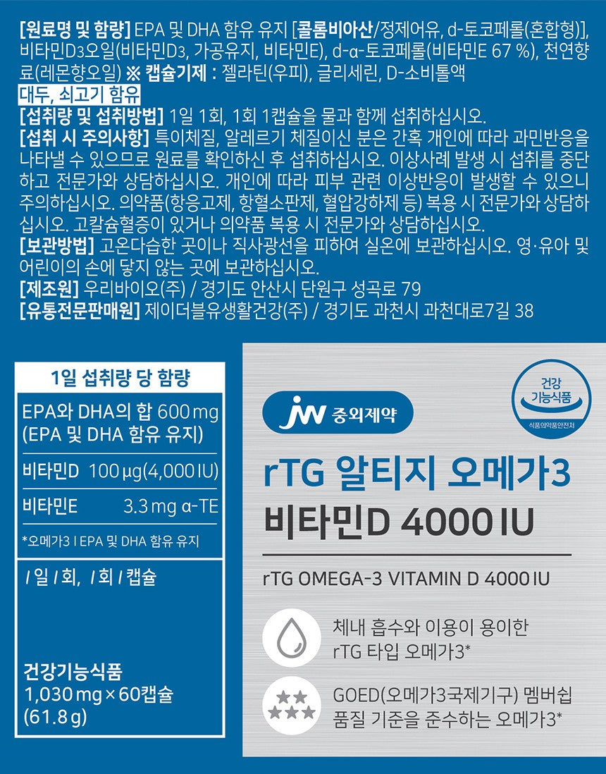 Viên JW Pharm rTG Omega-3 Vitamin D 4000IU #60 Capsules-Kallos