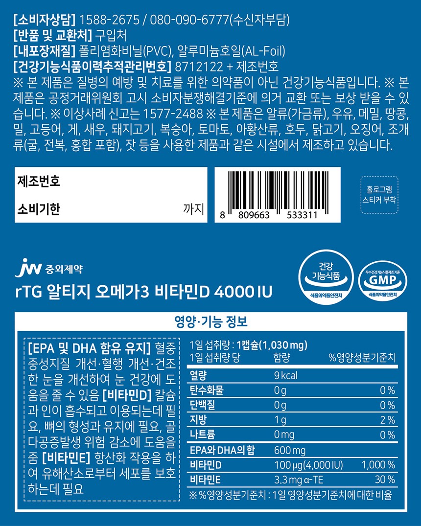 Viên JW Pharm rTG Omega-3 Vitamin D 4000IU #60 Capsules-Kallos