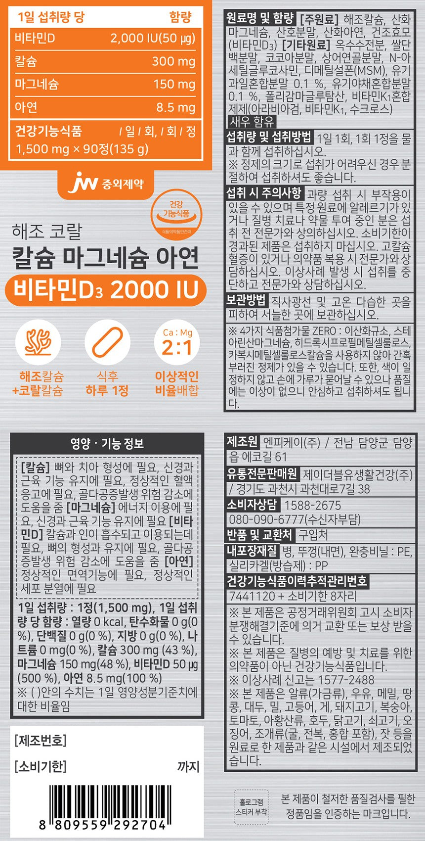 Viên JW Seaweed Coral Calcium Magnesium Zinc Vitamin D 2000 IU #90 Tablets