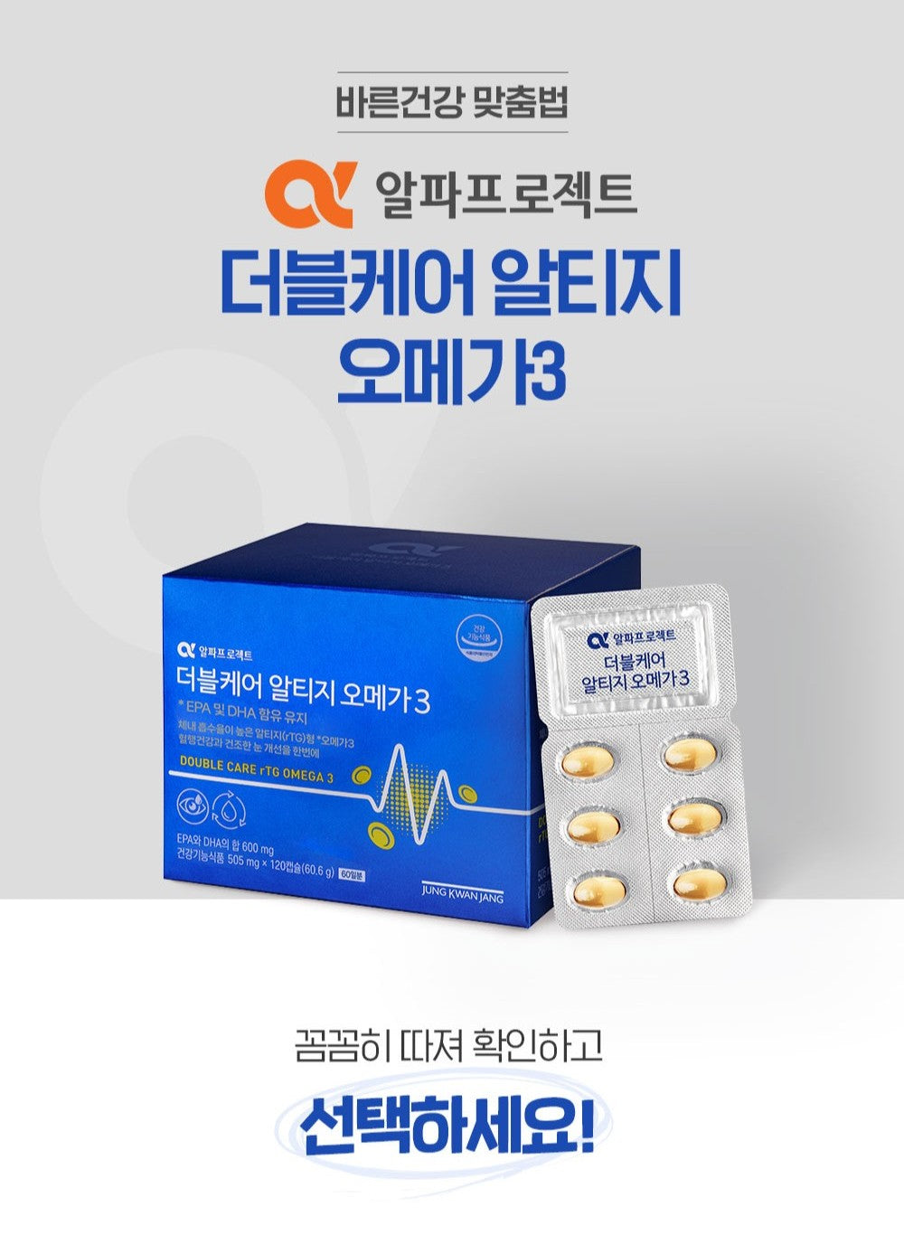 Viên KGC Jung Kwan Jang Alpha Project Double Care rTG Omega 3 #60 Days-Kallos
