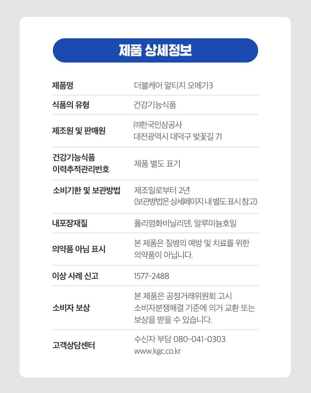 Viên KGC Jung Kwan Jang Alpha Project Double Care rTG Omega 3 #60 Days-Kallos