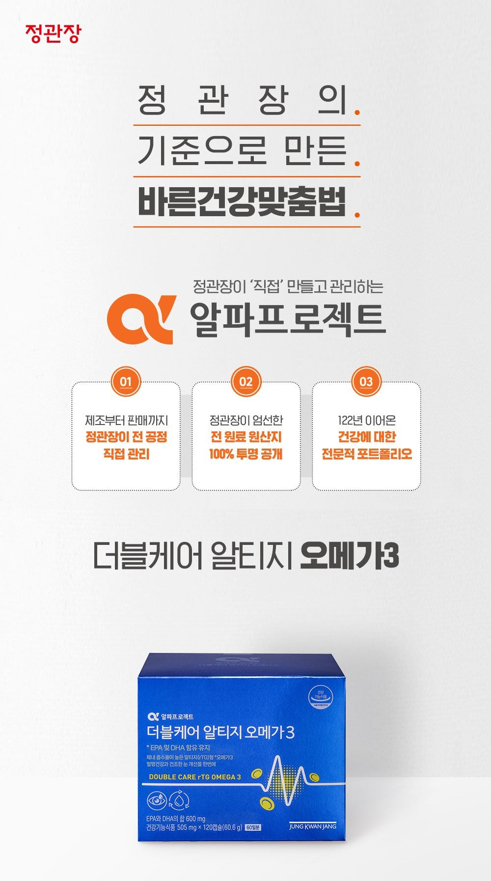 Viên KGC Jung Kwan Jang Alpha Project Double Care rTG Omega 3 #60 Days-Kallos